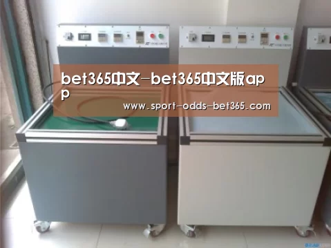 bet365中文案例展示二(图1)