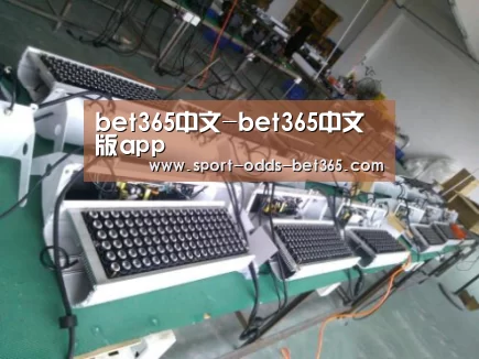 bet365中文案例展示一(图1)